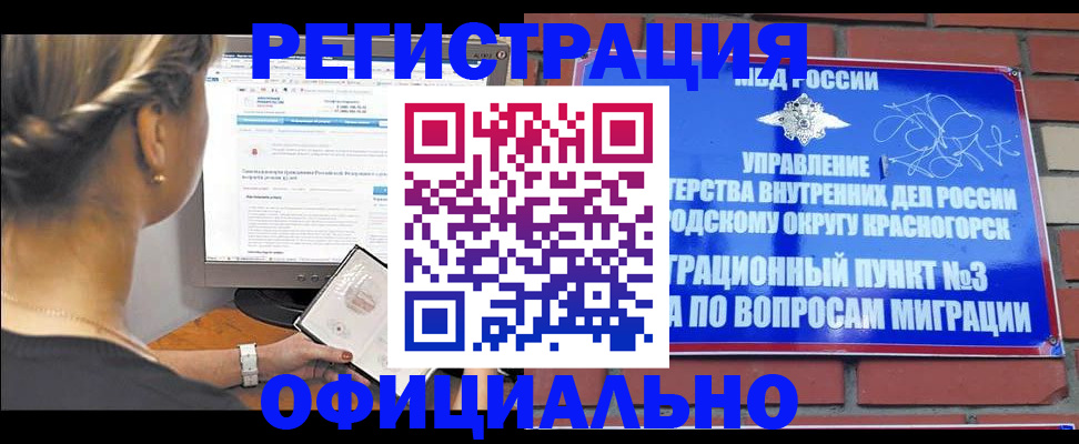 прописка законно в Югорске