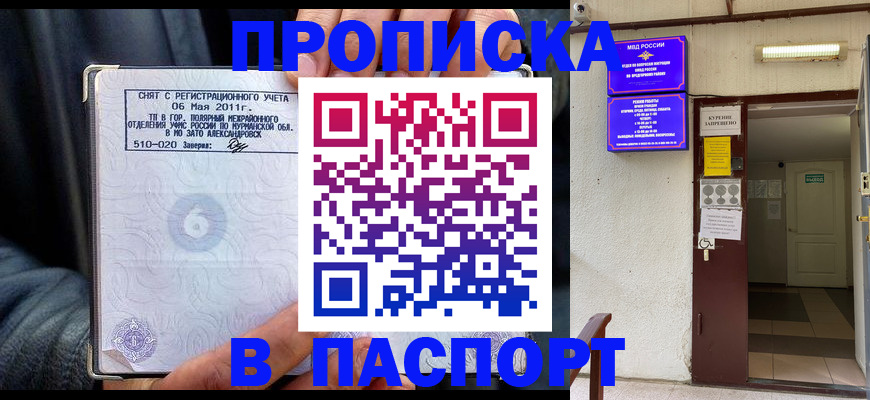 временная регистрация для школы в Югорске