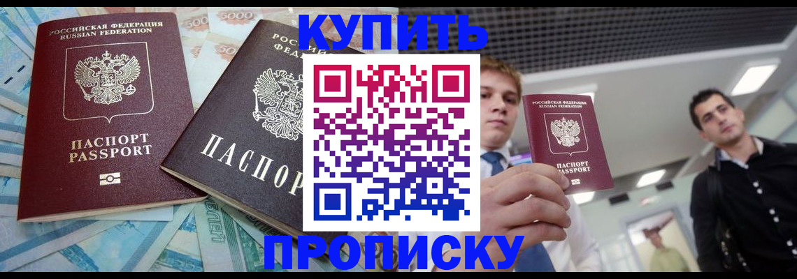 прописка законно в Югорске